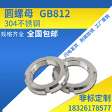 304不锈钢加长圆螺母连接螺帽丝杆接头螺丝帽GB812M10M12M14-M85