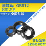 国标GB812圆螺母/开槽锁紧螺母/止退螺母M10-M200 /1.0-2.0-3.0牙
